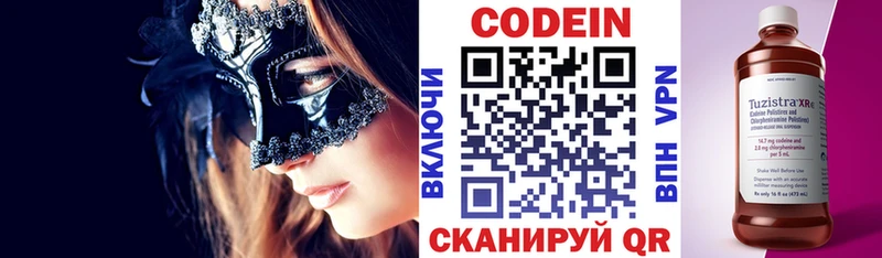 Codein напиток Lean (лин) Зубцов